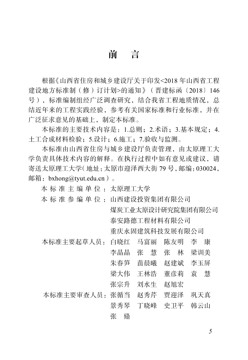 DBJ04T 429-2022加筋土地基技术标准.pdf_第2页
