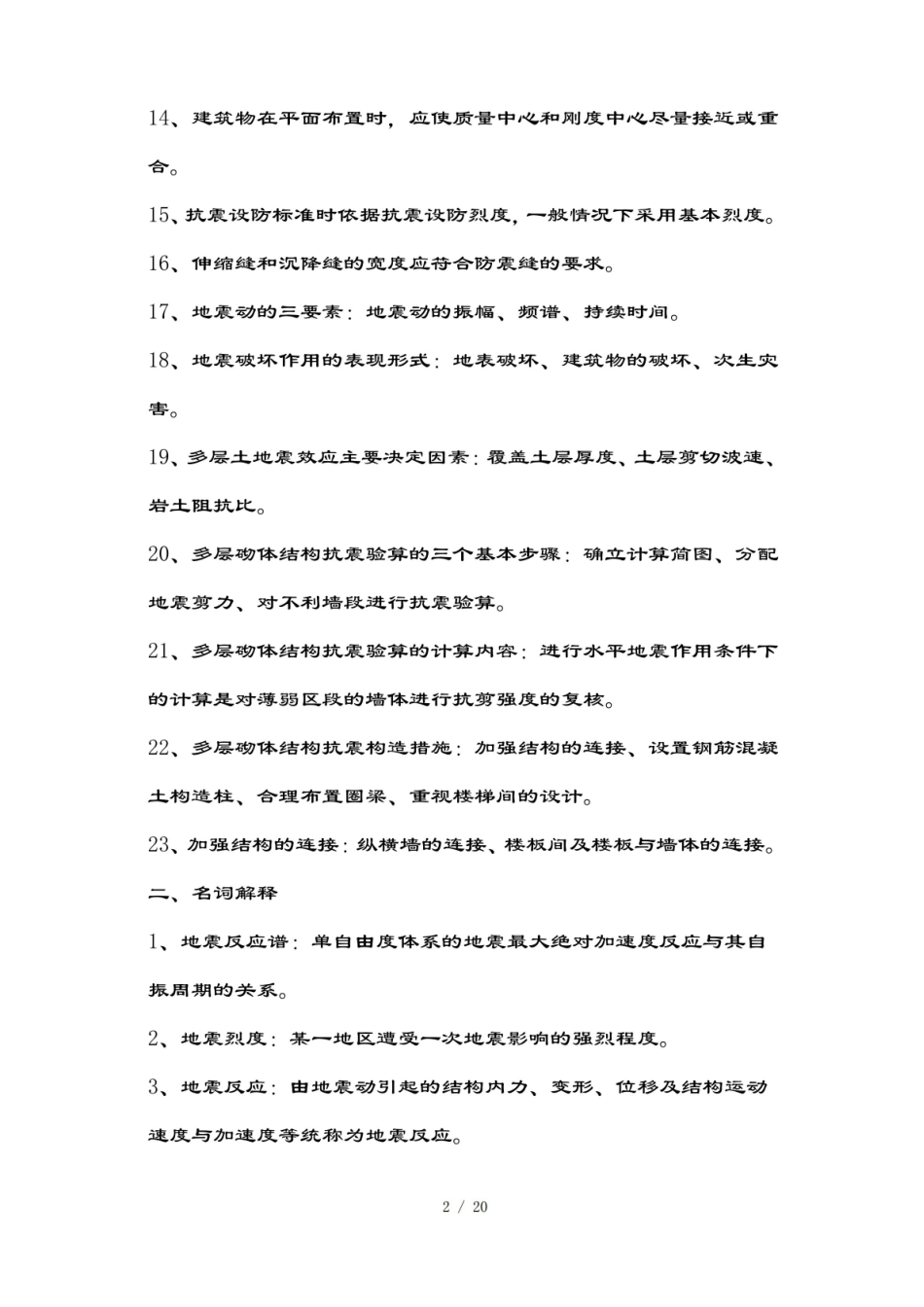 抗震知识点111111111.pdf_第2页