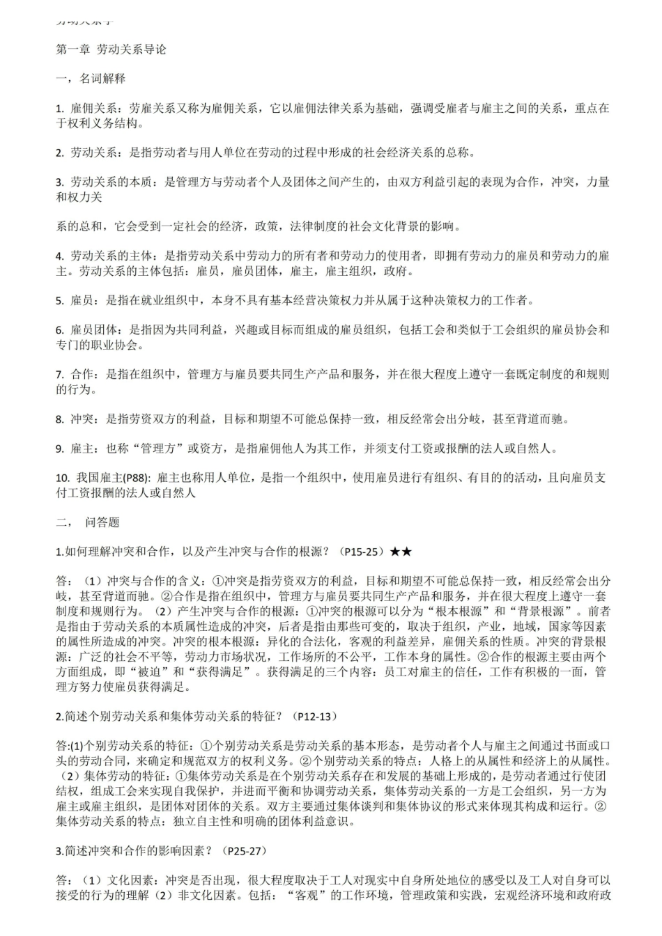 劳动关系学1111111111.pdf_第1页