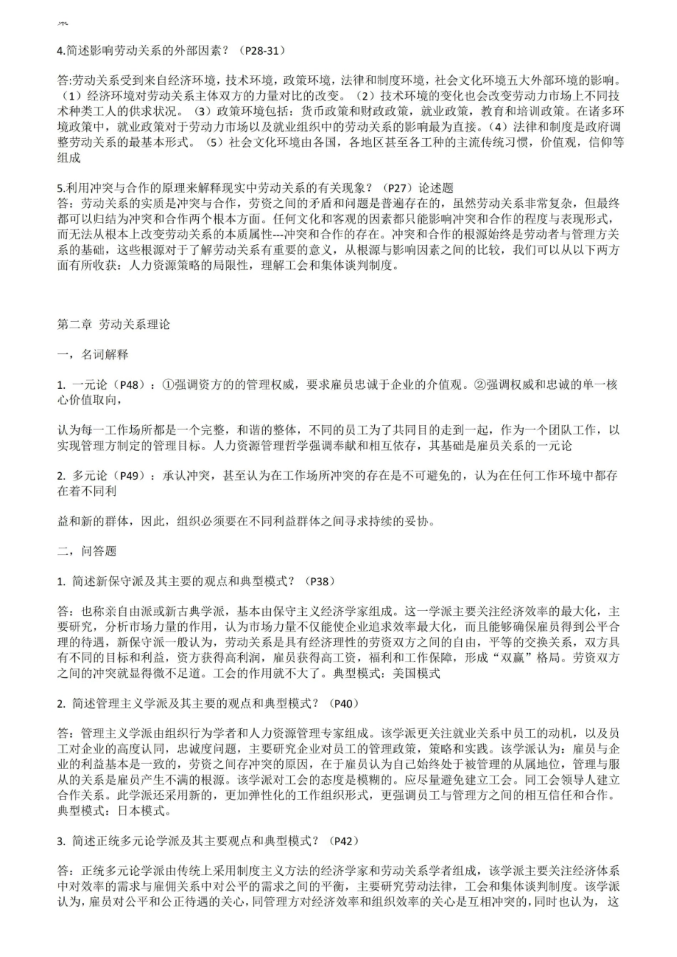 劳动关系学1111111111.pdf_第2页
