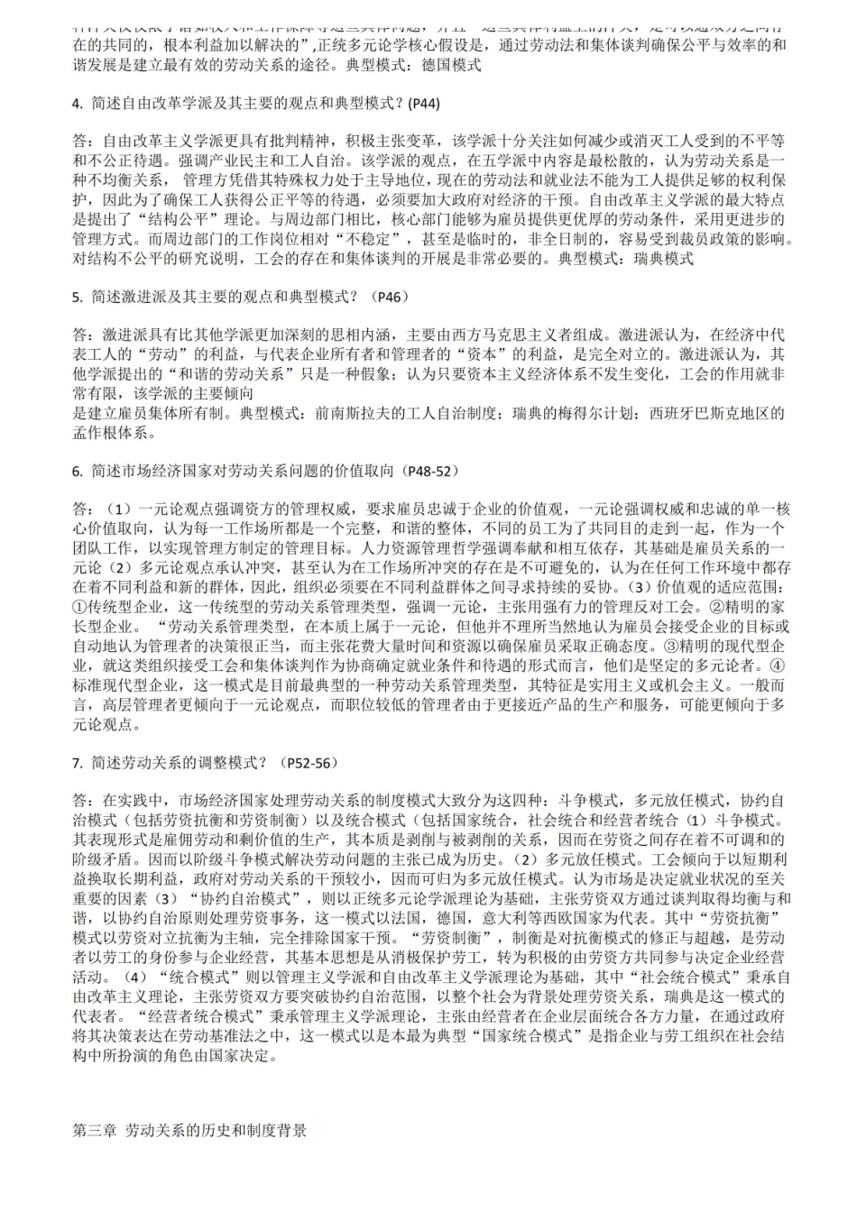 劳动关系学1111111111.pdf_第3页