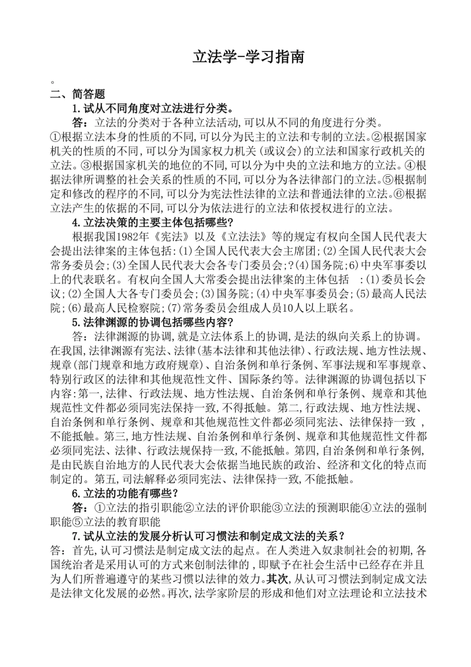 立法学1111111111.pdf_第1页