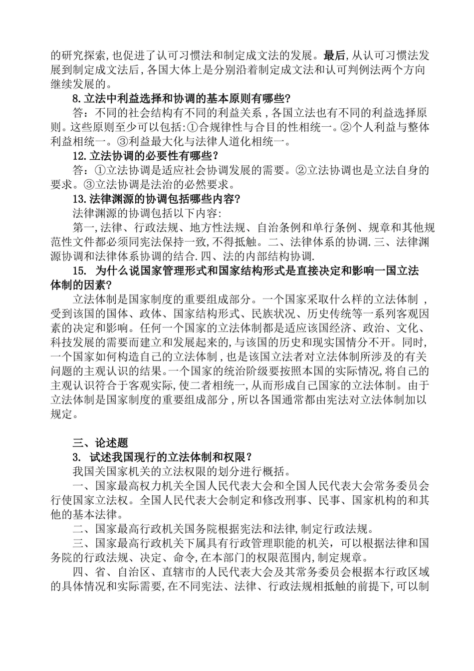 立法学1111111111.pdf_第2页