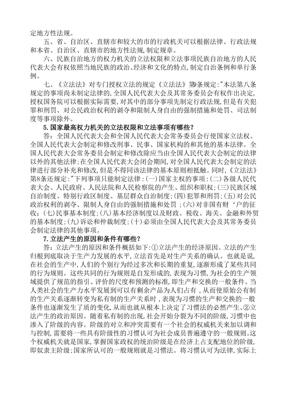 立法学1111111111.pdf_第3页