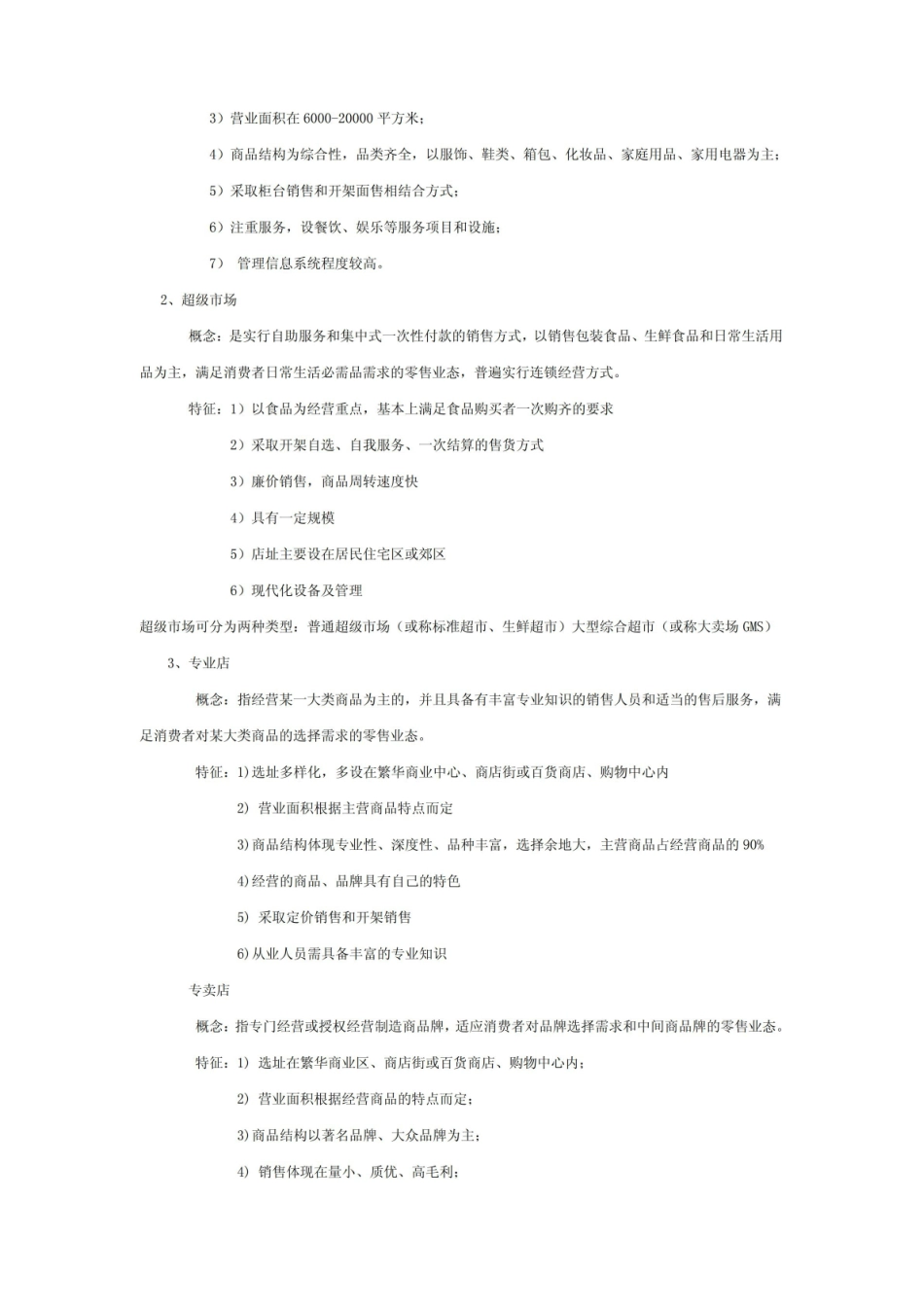 零售学笔记1111111.pdf_第3页