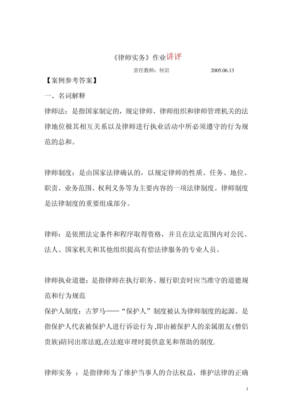 律师实务1111111111.pdf_第1页