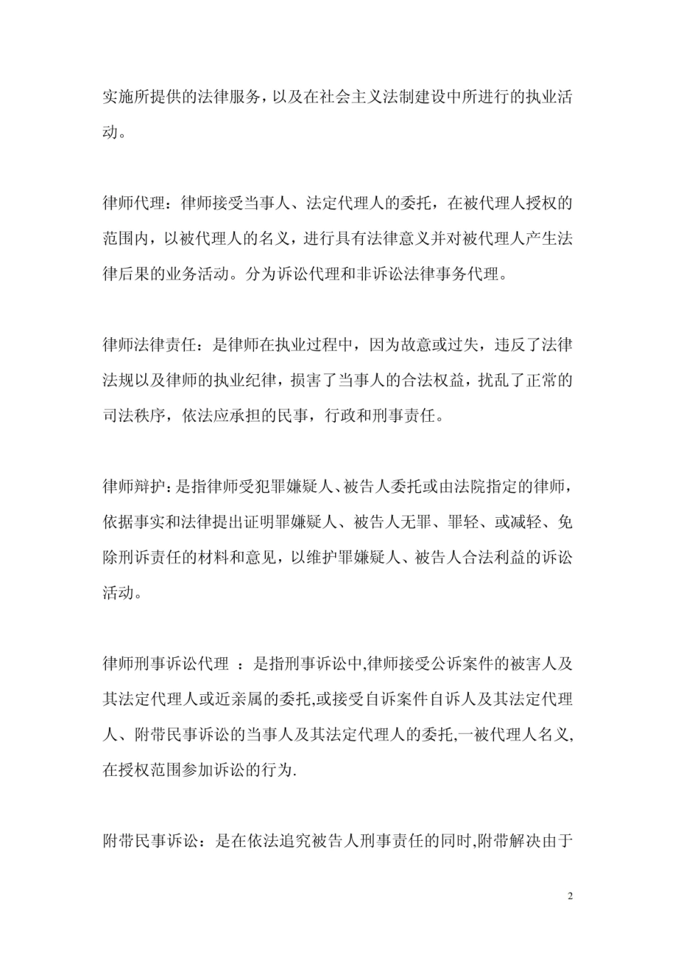 律师实务1111111111.pdf_第2页