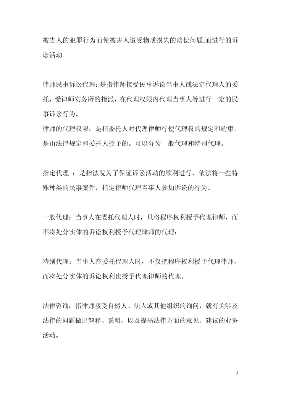 律师实务1111111111.pdf_第3页