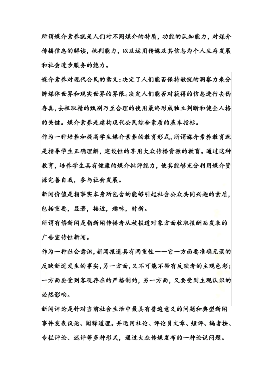 媒介素养11111111.pdf_第2页