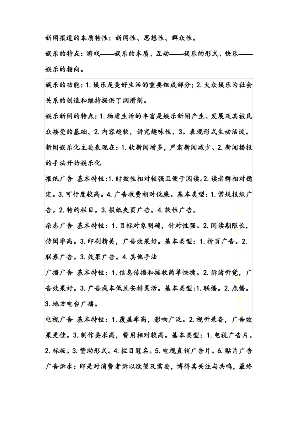 媒介素养11111111.pdf_第3页