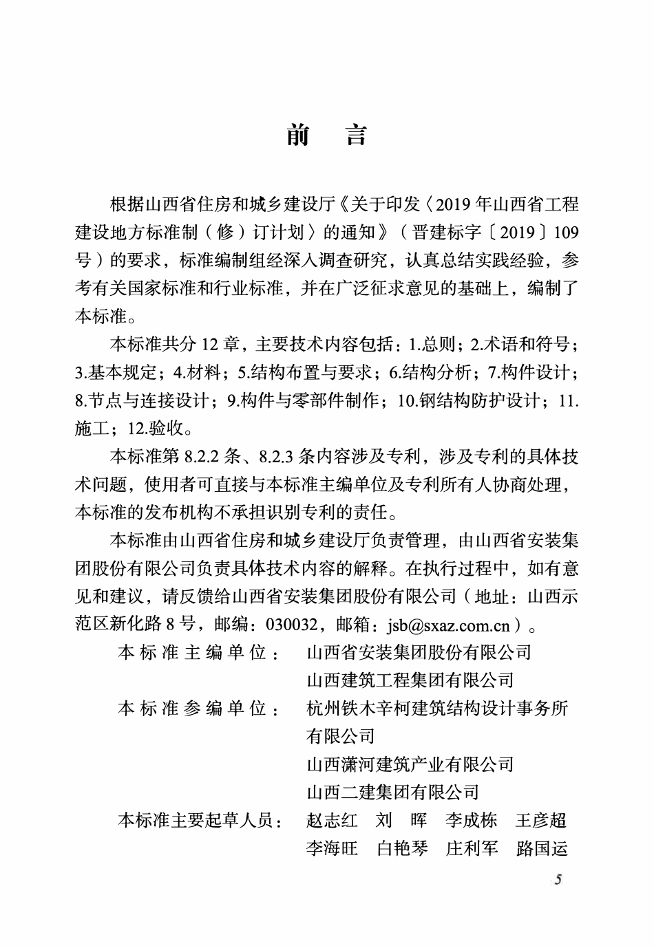 DBJ04T 434-2022 隐式框架钢结构工程技术标准.pdf_第2页