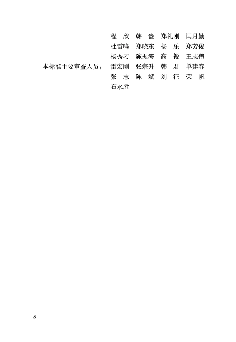 DBJ04T 434-2022 隐式框架钢结构工程技术标准.pdf_第3页