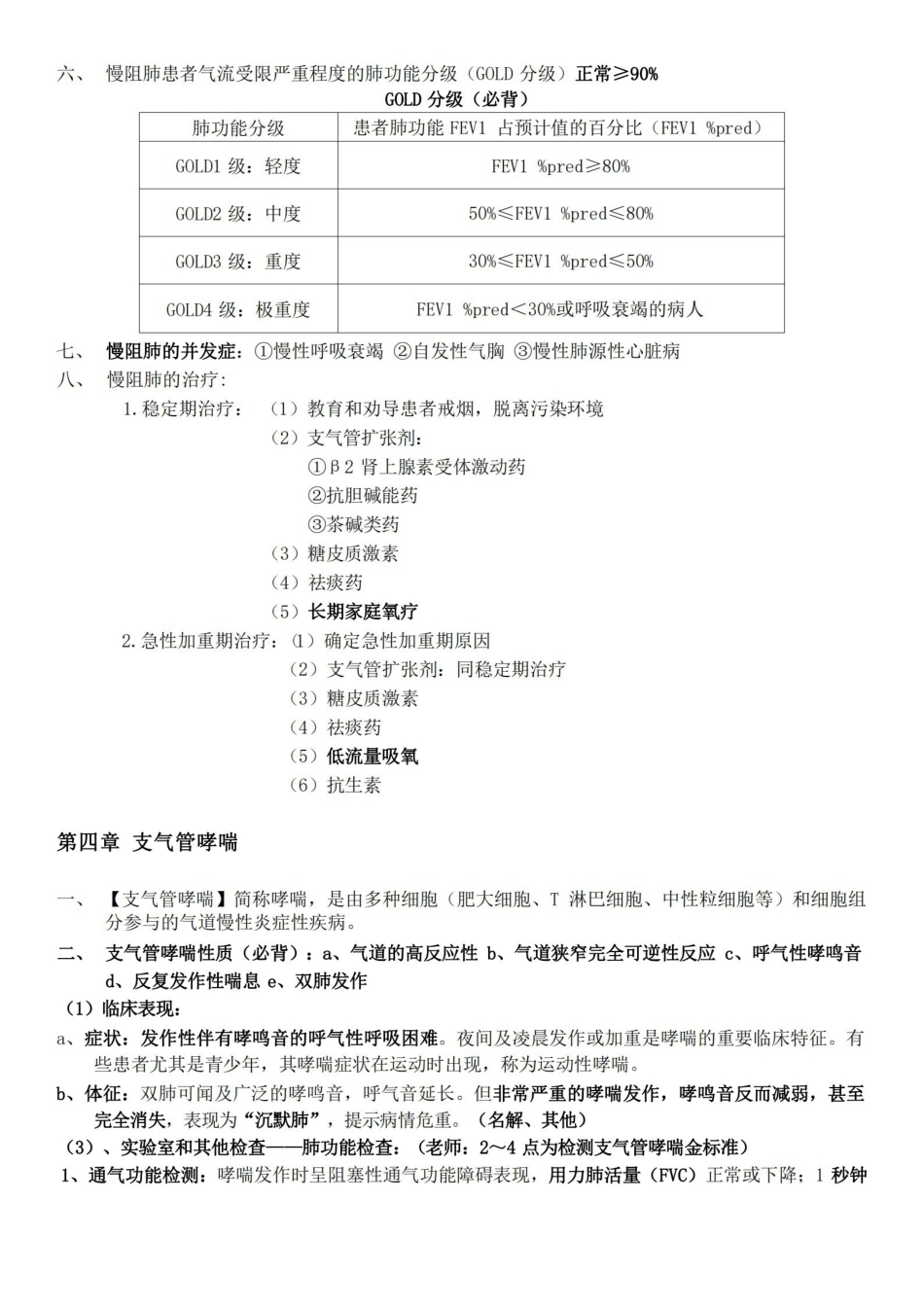 内科学重点1111111111.pdf_第2页