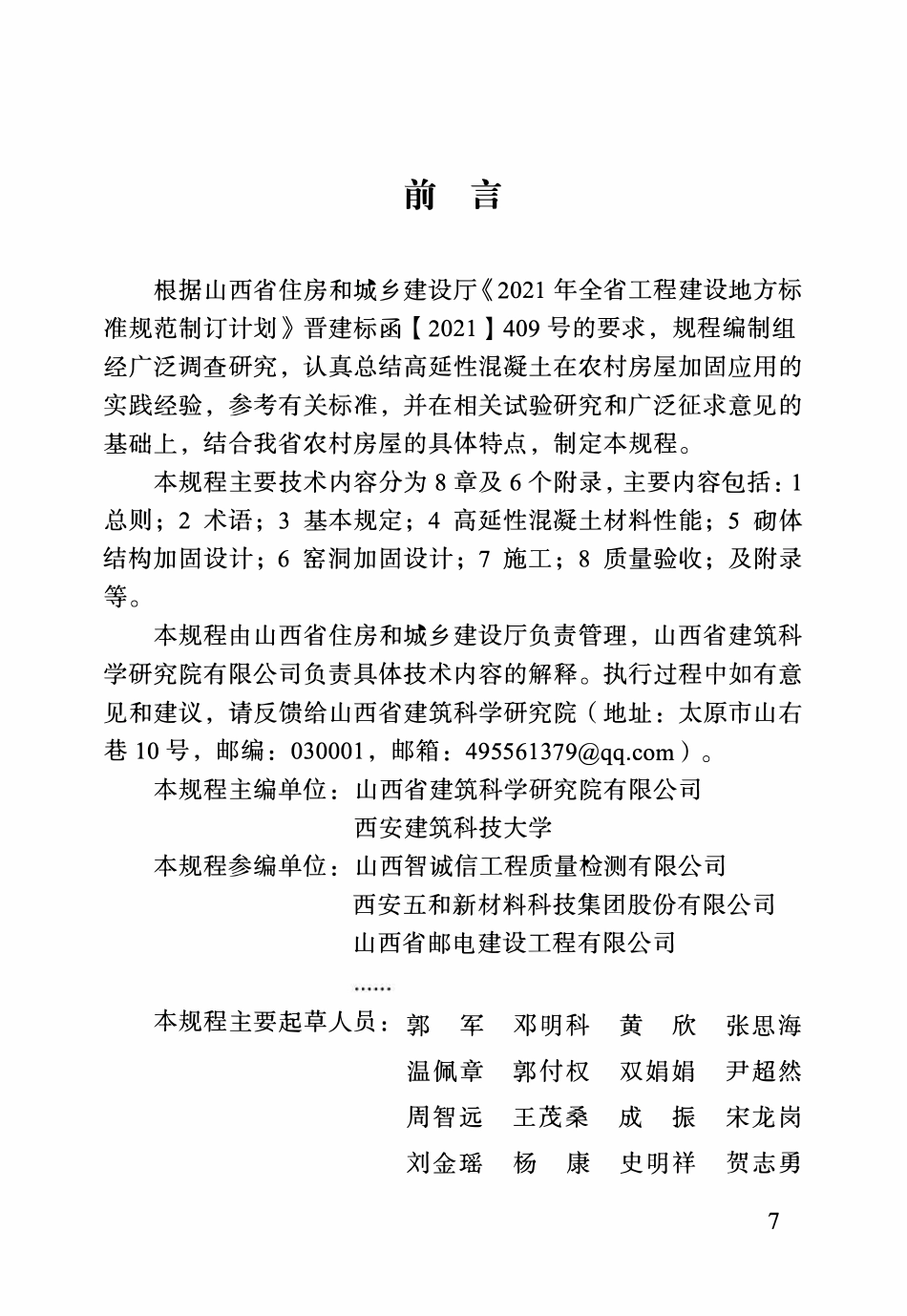 DBJ04T 438-2023 农村房屋高延性混凝土加固技术标准.pdf_第2页