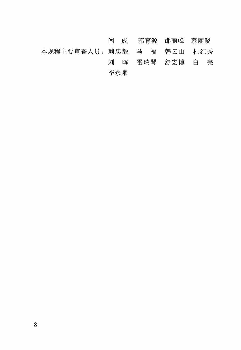 DBJ04T 438-2023 农村房屋高延性混凝土加固技术标准.pdf_第3页