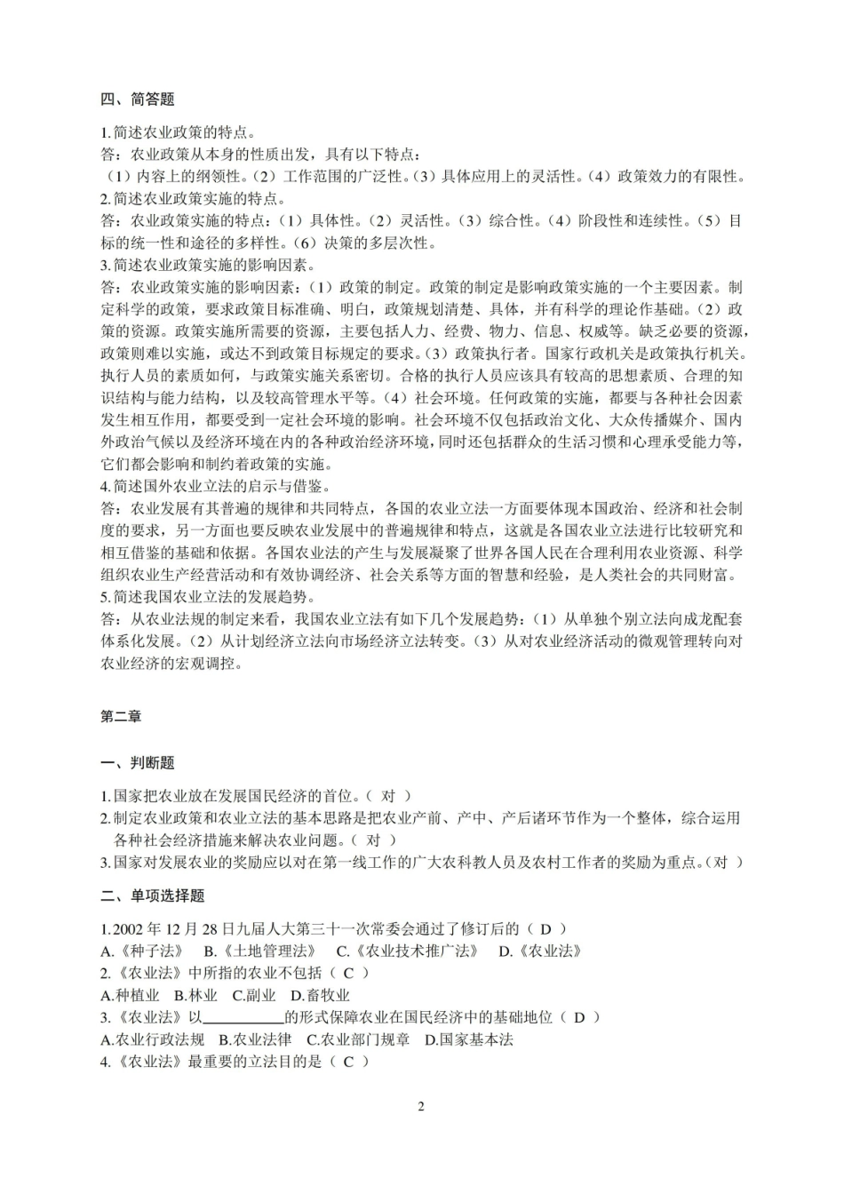 农业法作业1111111.pdf_第2页