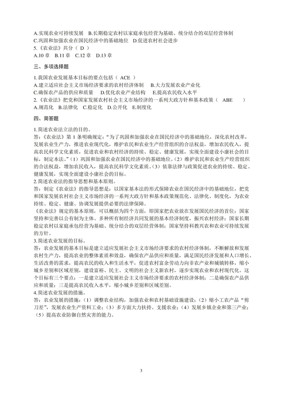 农业法作业1111111.pdf_第3页
