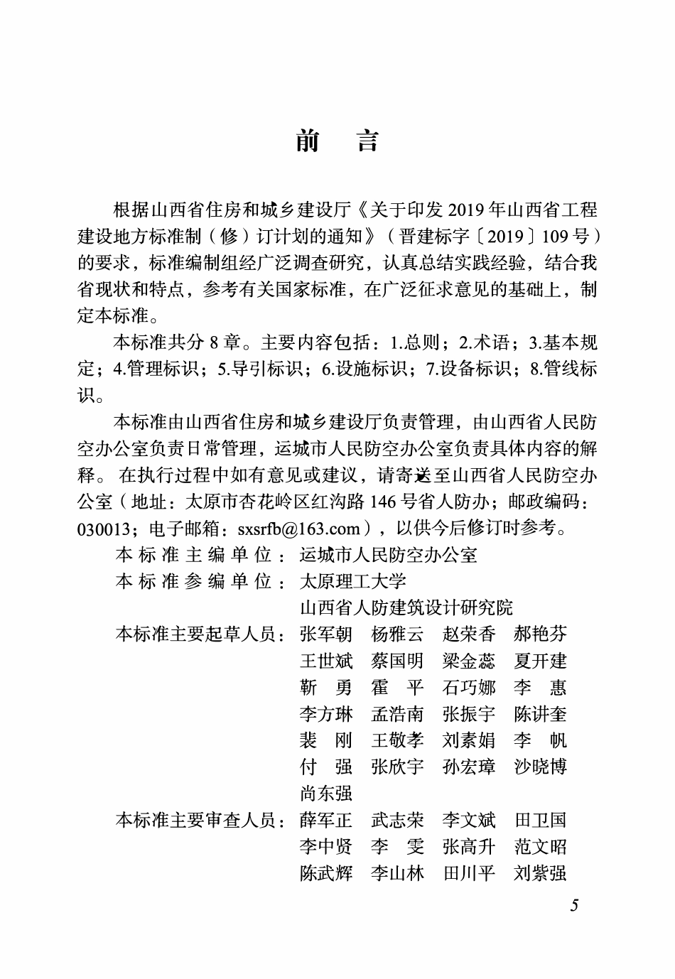 DBJ04T 445-2023 人民防空工程标识标准.pdf_第2页