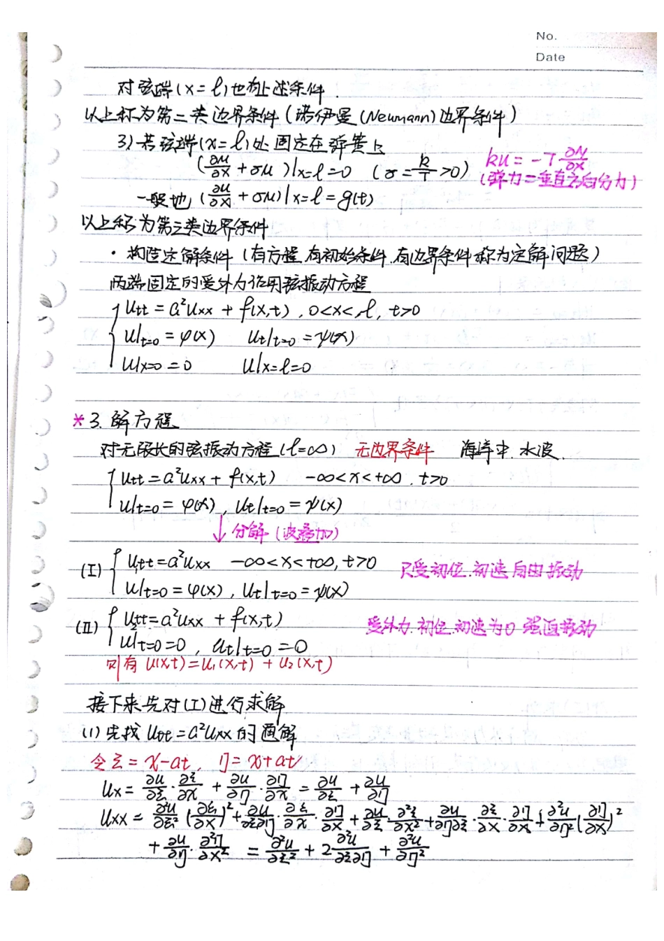 偏微分1111111111.pdf_第3页