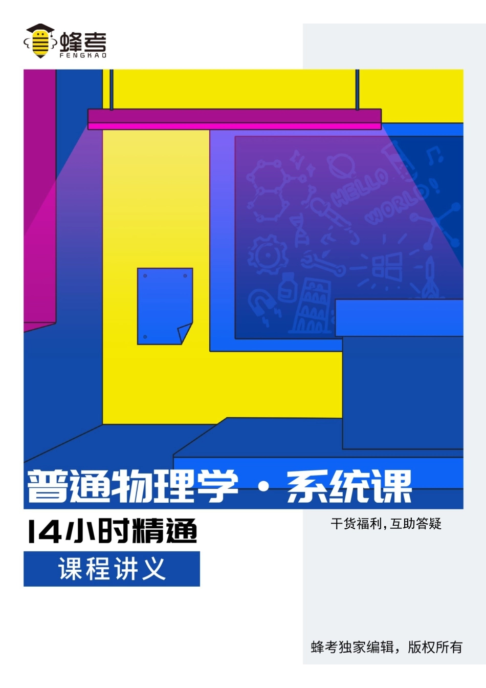 普通物理学111111111.pdf_第1页