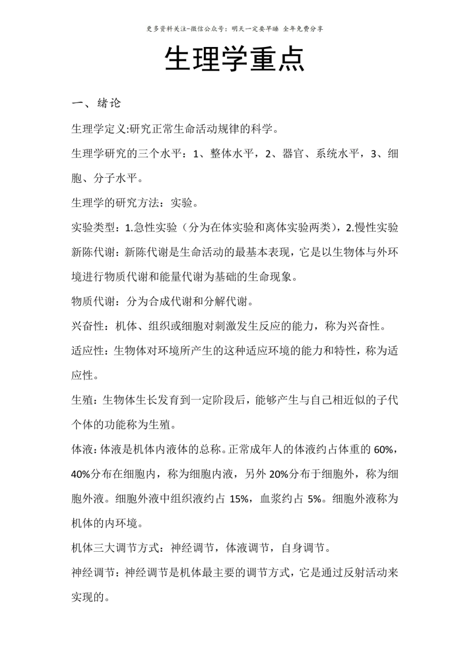 生理学重点111111.pdf_第1页