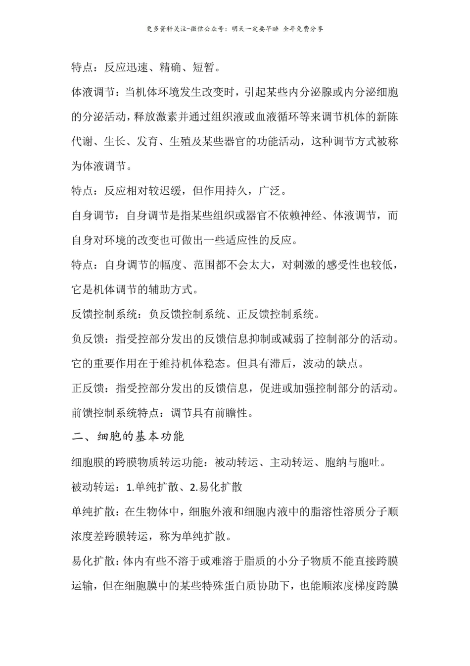 生理学重点111111.pdf_第2页