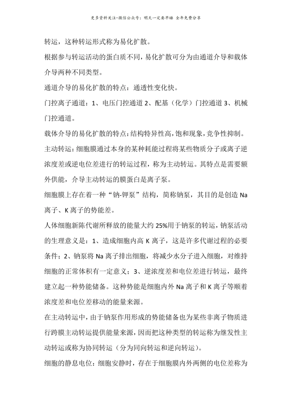 生理学重点111111.pdf_第3页