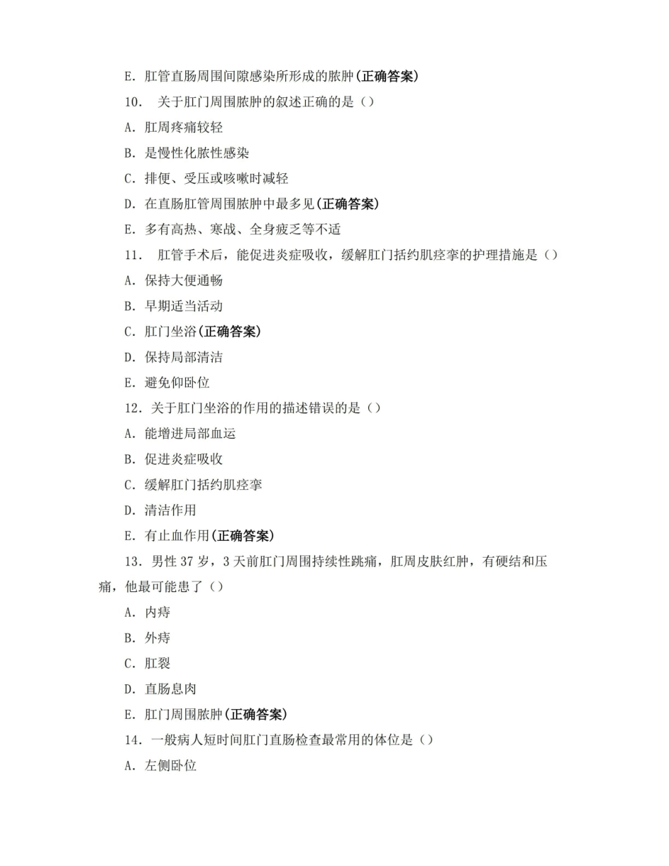 外科护理期末复习题(附答案).pdf_第3页