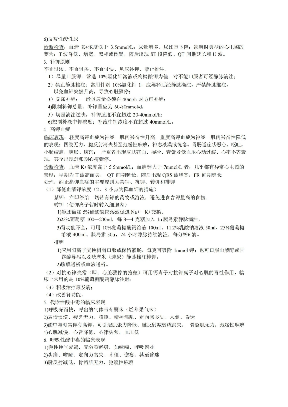 外科护理学各章重点.pdf_第2页