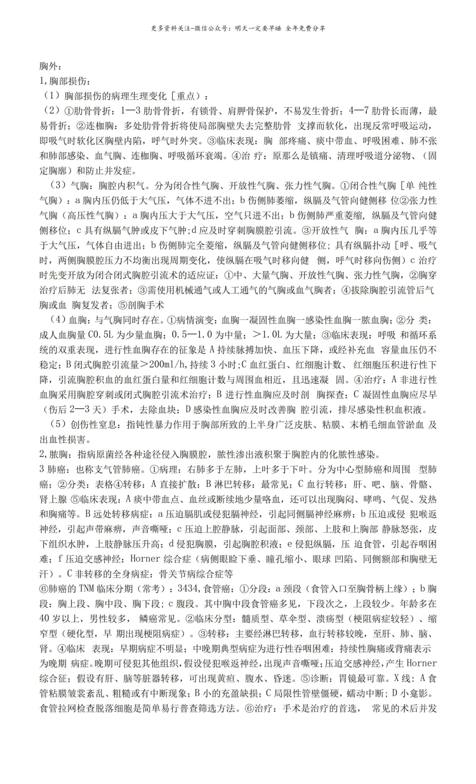 外科学(总论)：外科学总论名词解释.pdf_第1页