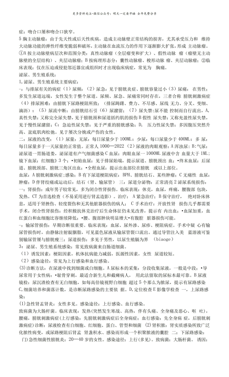 外科学(总论)：外科学总论名词解释.pdf_第2页