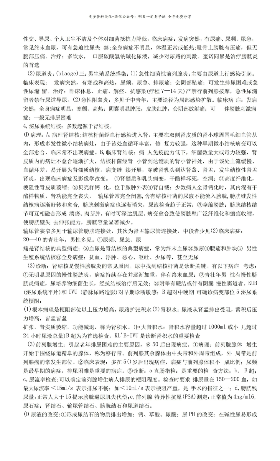 外科学(总论)：外科学总论名词解释.pdf_第3页