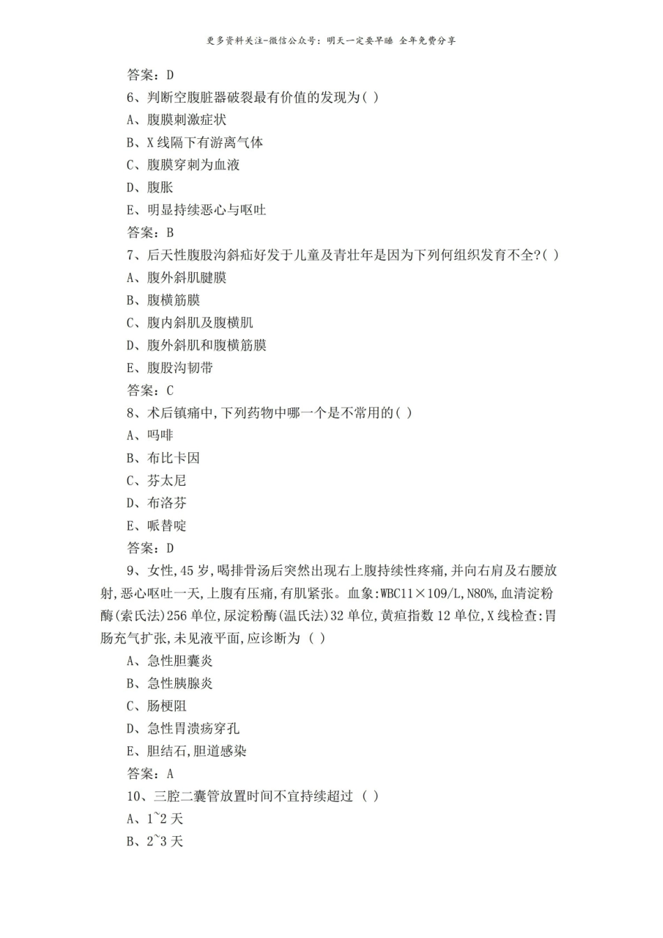 外科学测试试题库及答案.pdf_第2页