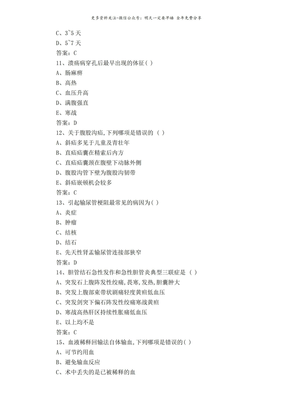 外科学测试试题库及答案.pdf_第3页