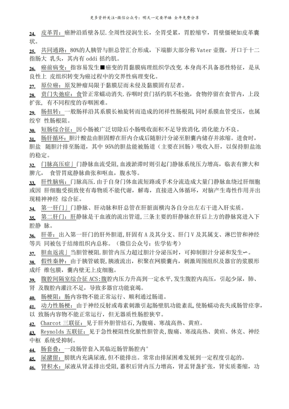 外科学各论期末背诵重点总结.pdf_第2页