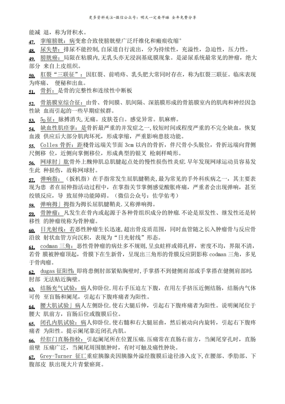 外科学各论期末背诵重点总结.pdf_第3页