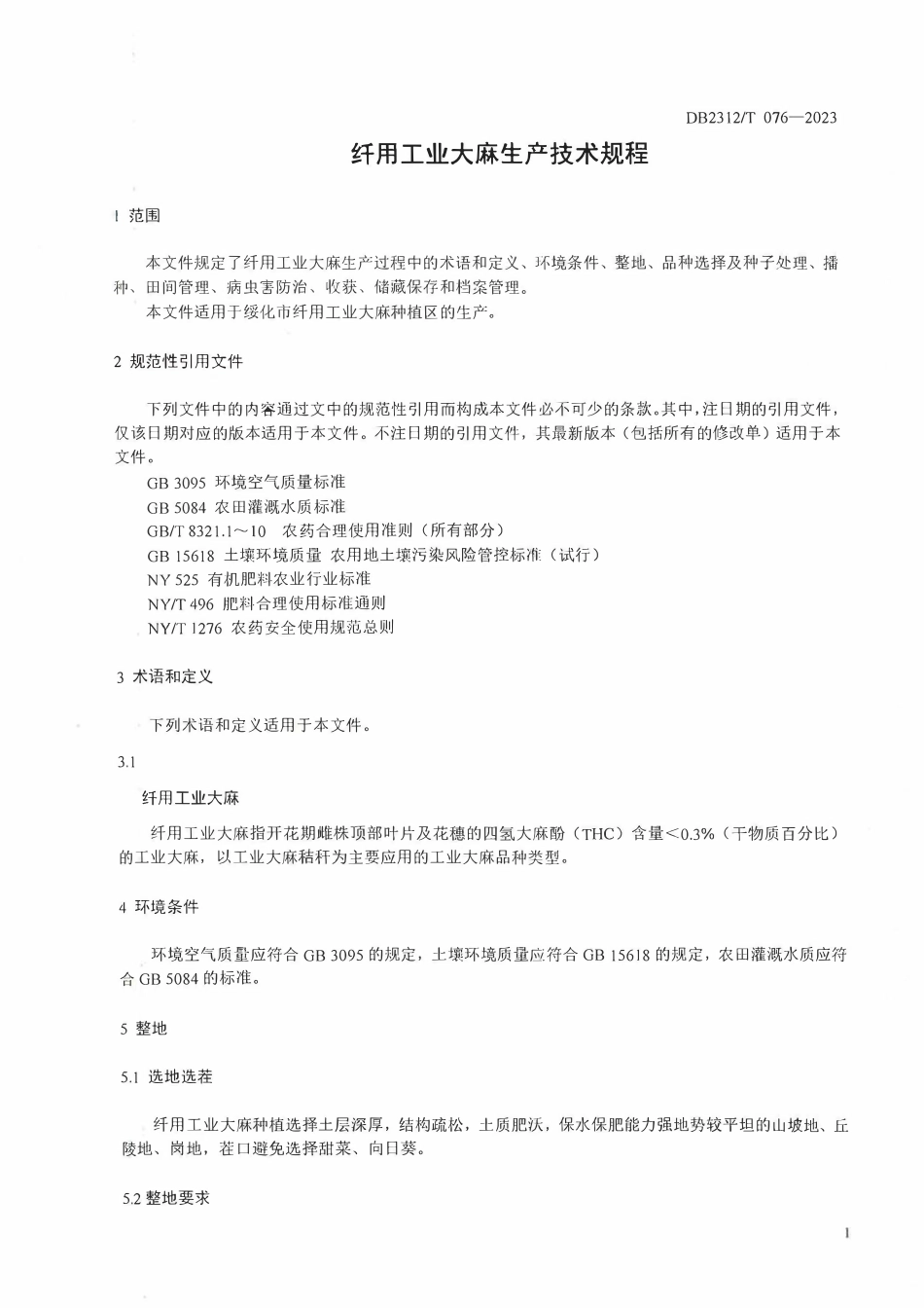 DB2312T 076-2023 纤用工业大麻生产技术规程.pdf_第3页