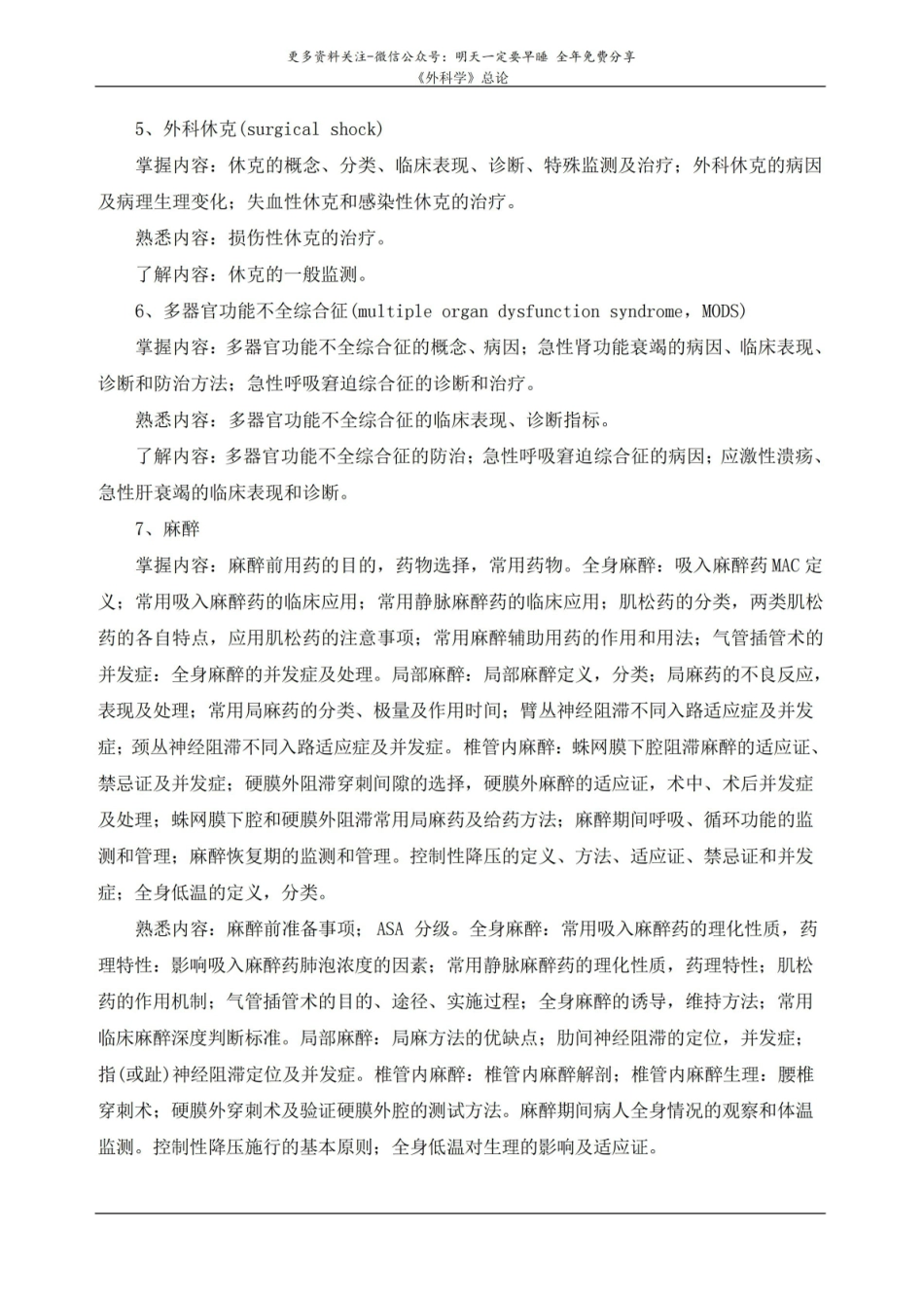 外科学教学大纲1.pdf_第2页