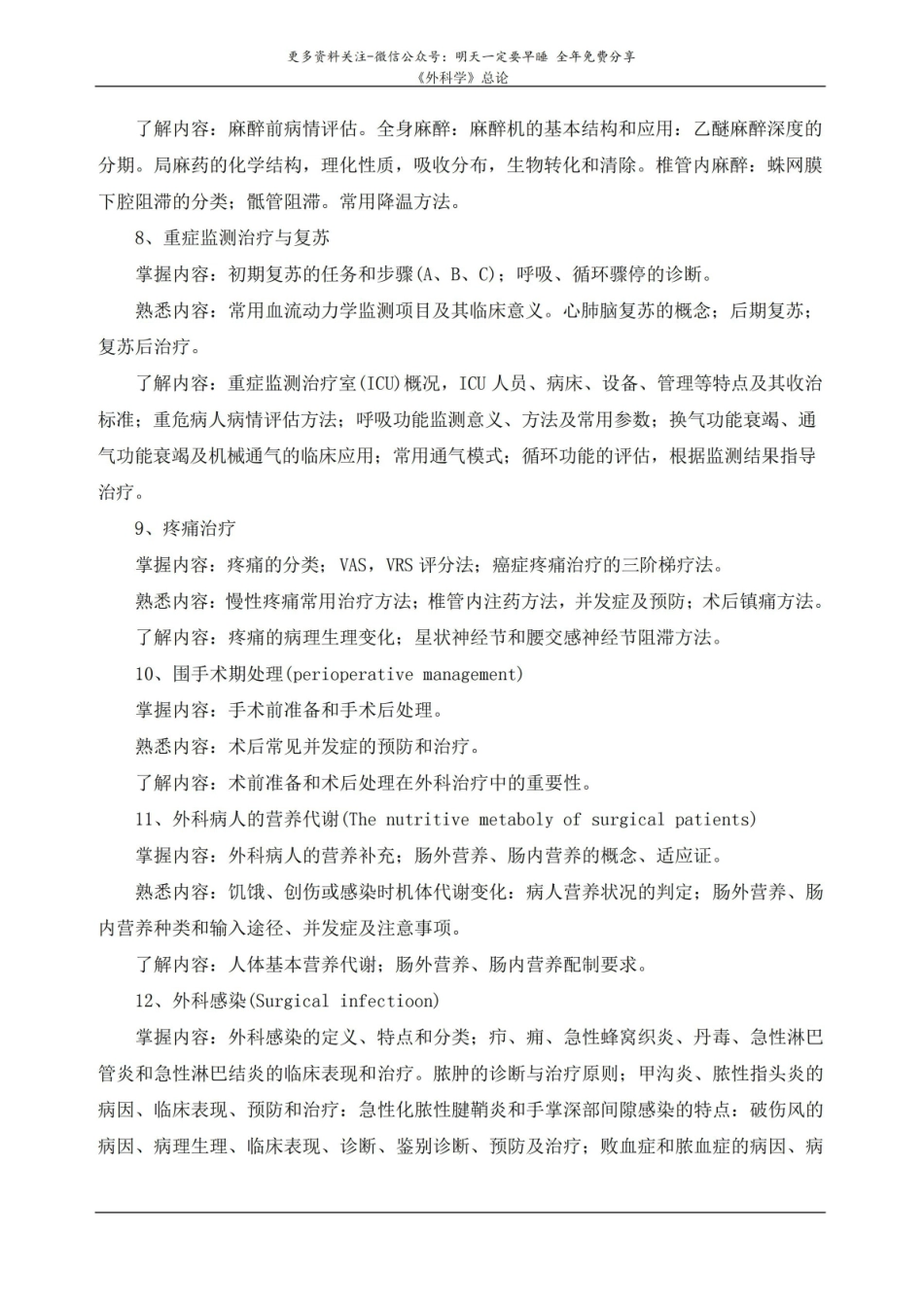 外科学教学大纲1.pdf_第3页