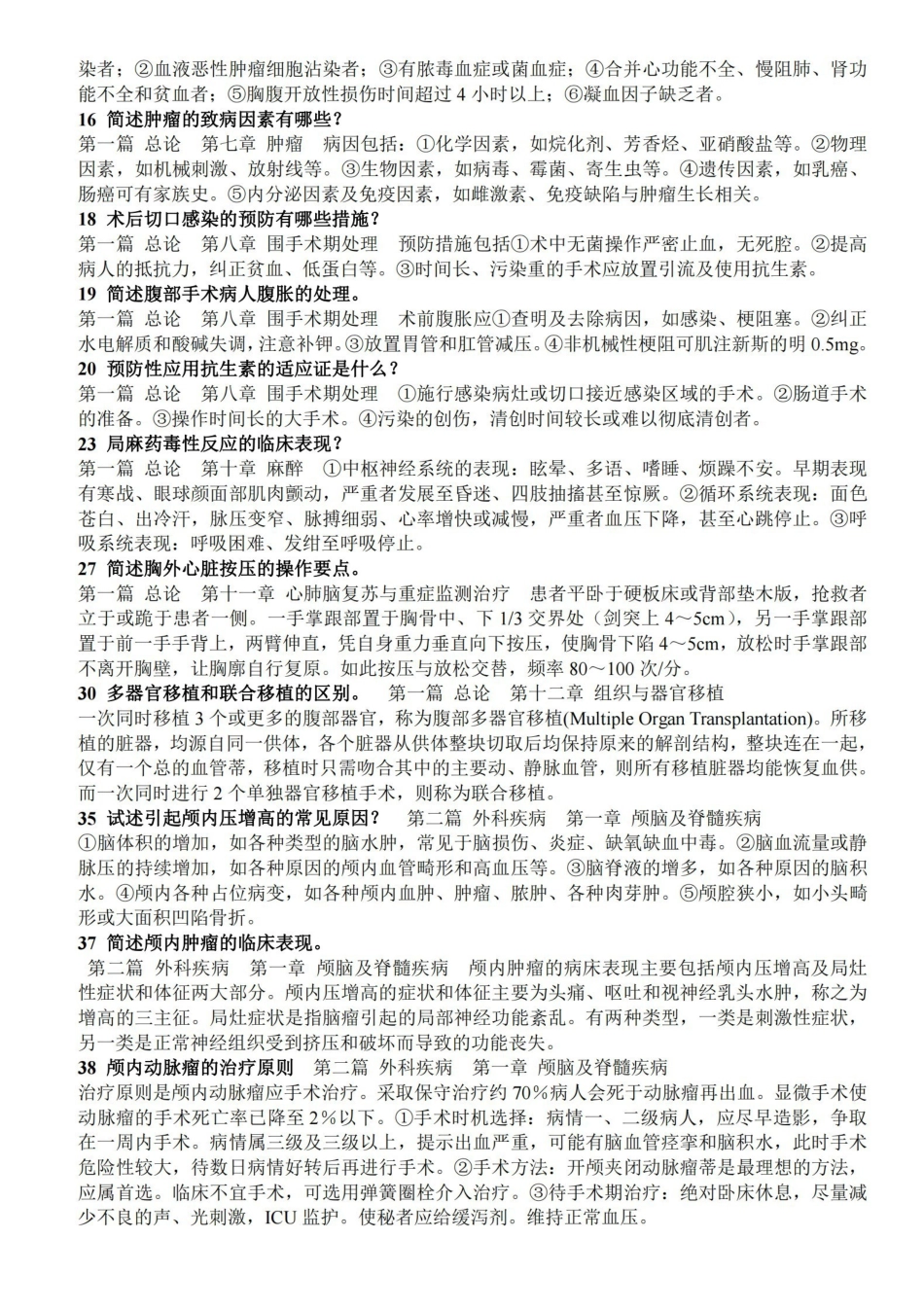 外科学考试简答题超级大汇总-重点版.pdf_第2页