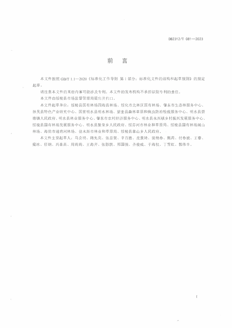 DB2312T 081-2023 红加仑(红穗醋栗)栽培技术规程.pdf_第2页