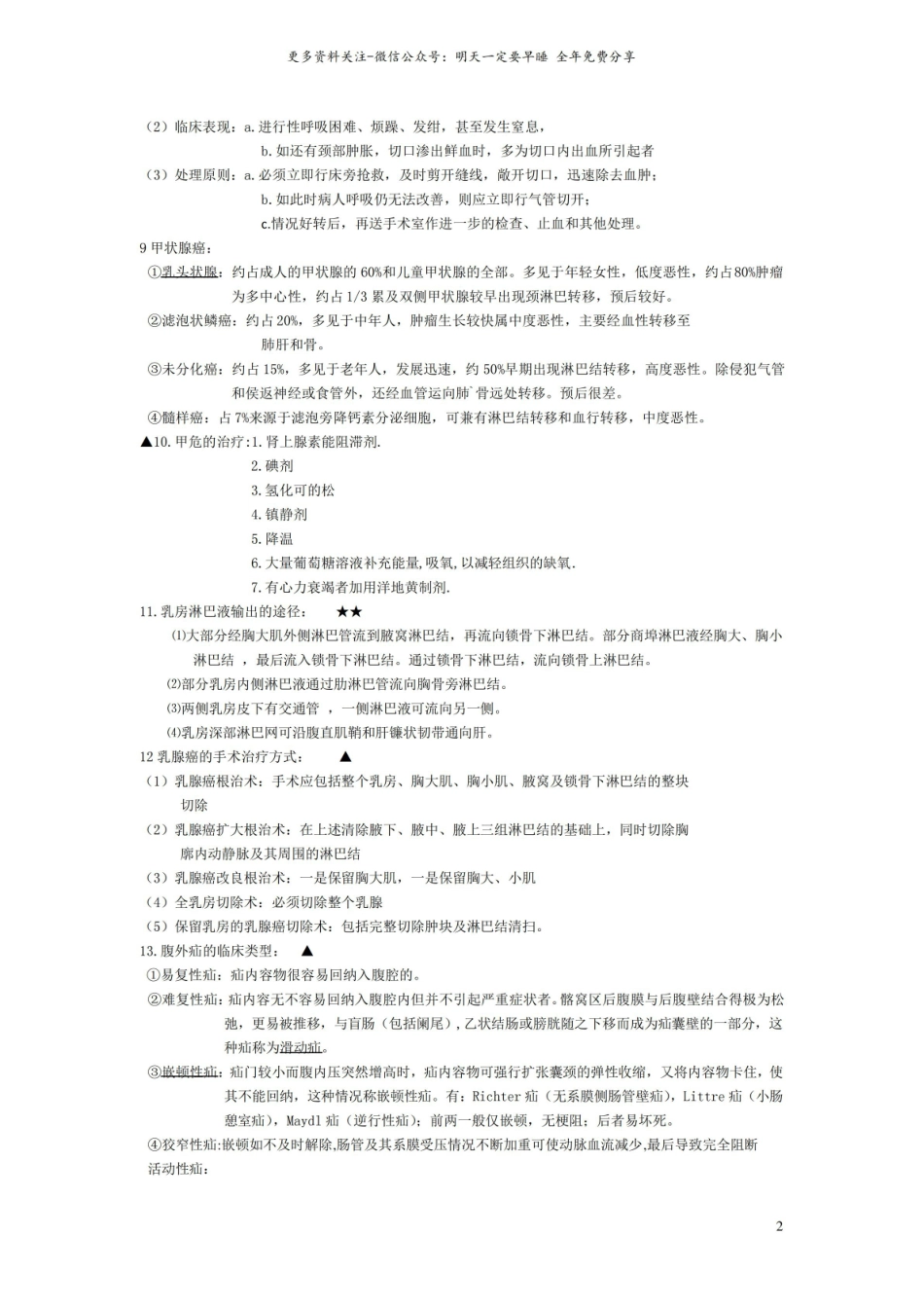外科学考试重点1.pdf_第2页