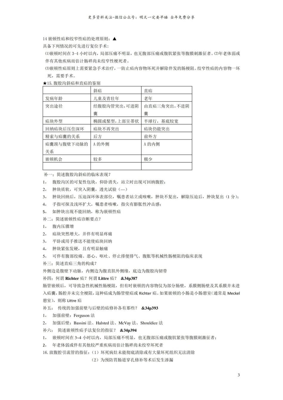 外科学考试重点1.pdf_第3页