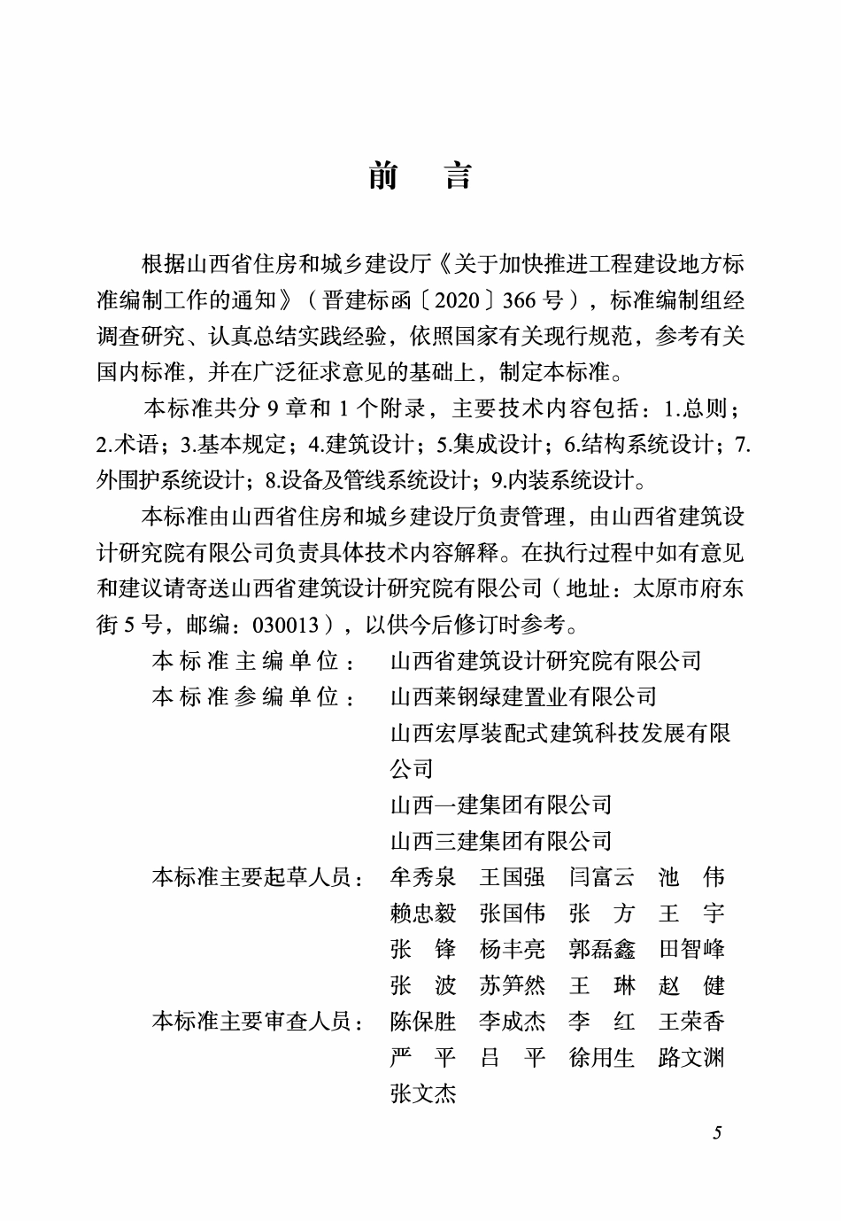 DBJ04T 436-2022装配式钢结构高层住宅建筑设计标准.pdf_第2页