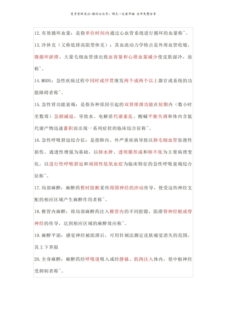 外科学名词解释及答案.pdf_第2页