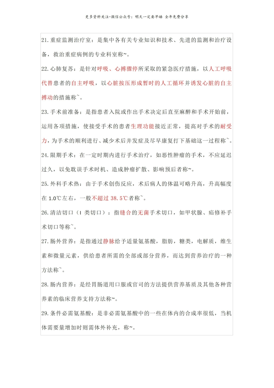 外科学名词解释及答案.pdf_第3页