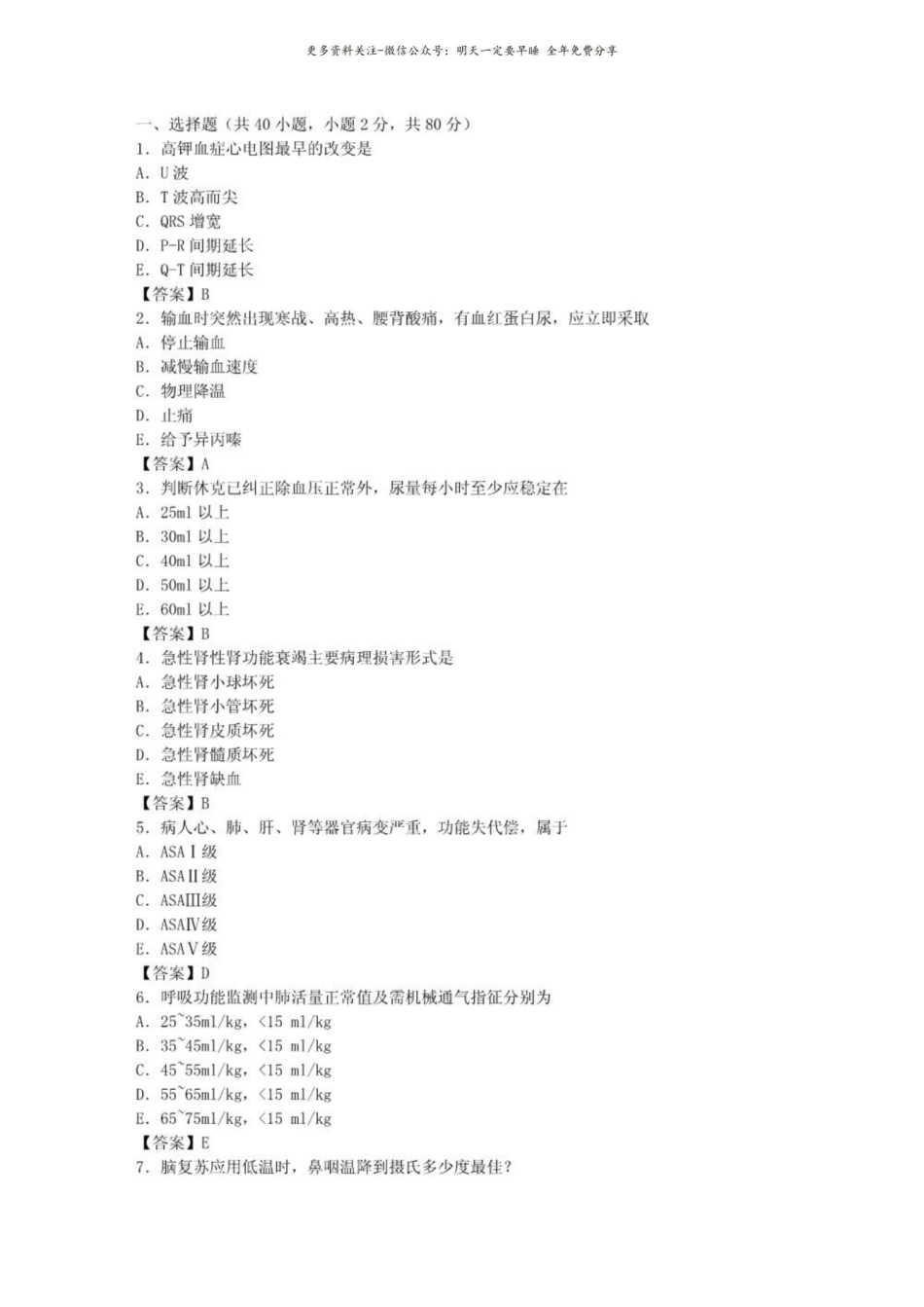 外科学期末考试试题二及答案.pdf_第1页