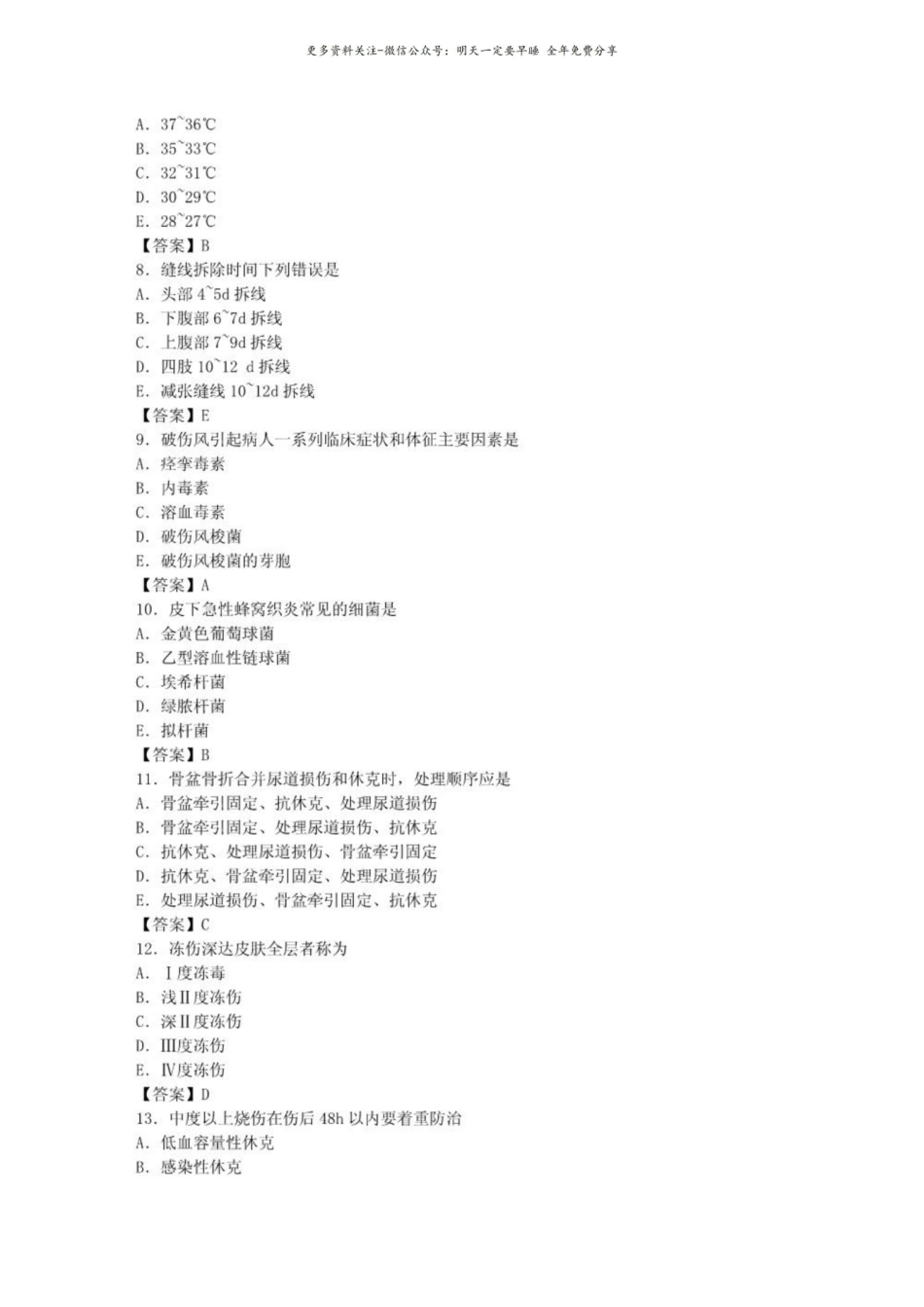 外科学期末考试试题二及答案.pdf_第2页