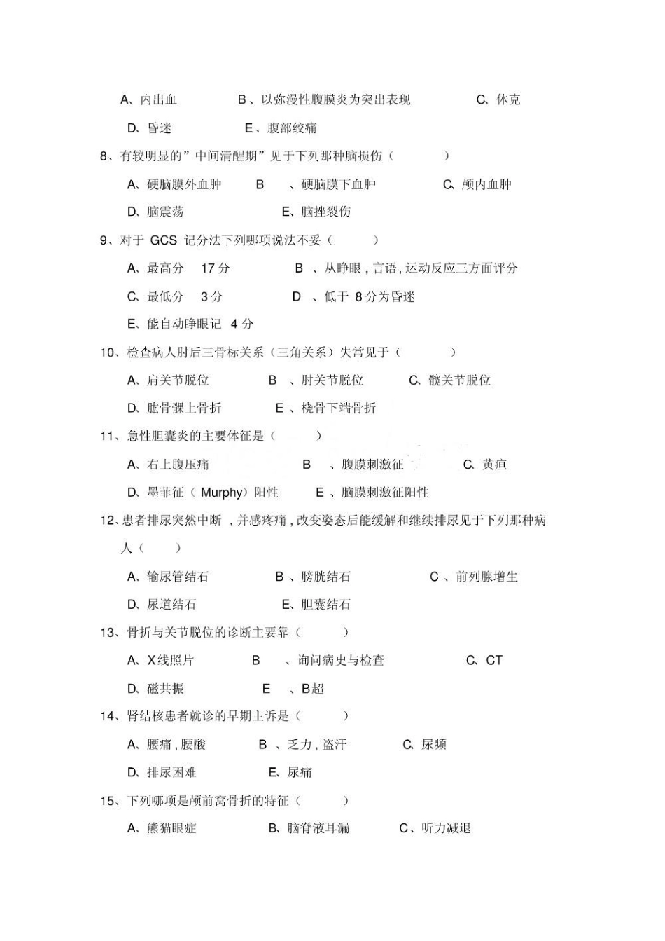 外科学试题库及答案(含10套试卷及答案).pdf_第2页