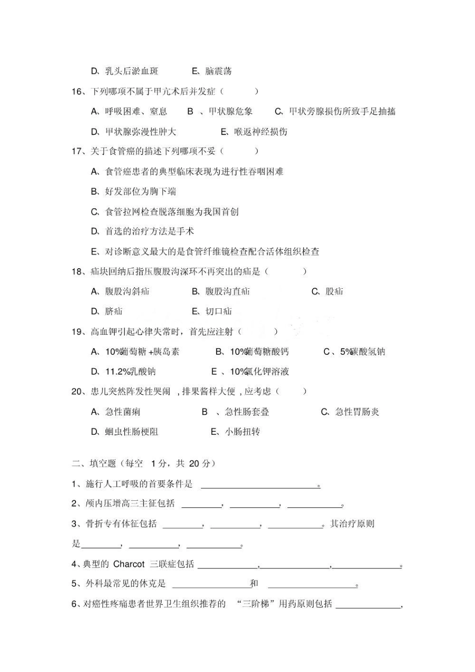 外科学试题库及答案(含10套试卷及答案).pdf_第3页